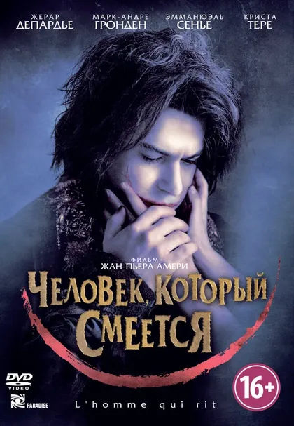 Постер Человек, который смеется